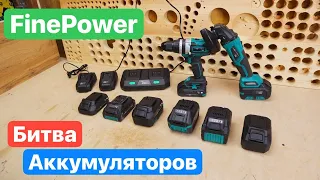 Битва Аккумуляторов. Какие Аккумуляторы выбрать? SAMSUNG 21700 или EVE 18650?! FinePower OneBase20