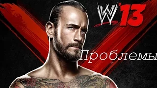 Проблемы с WWE 13 на PC. Ответы на ваши вопросы.