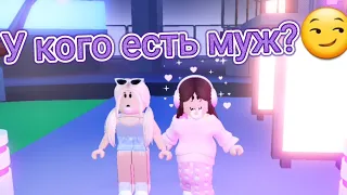 Кто из вас~♡~ Роблокс~♡~с Лизой #roblox #svetarobloxme #lizashow