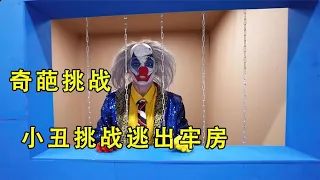 Crazy clown is in jail! Challenge to escape by himself, can he succeed?