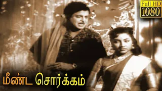 Meenda Sorgam Old Movie HD | Gemini Ganesan, Padmini | Super Hit Classic Movie