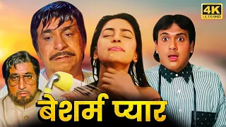 बेशरम प्यार हिंदी फूल मूवी (HD) - GOVINA AUR JUHI CHAWLA KI SUPERHIT HINDI MOVIE