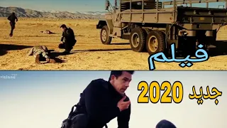 فيلم اكشن2020   اقوى افلام الاكشن  و المغامرة   مترجم كامل film action a2020🔥🔥