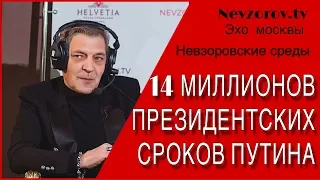 Невзоровские среды на радио «Эхо Москвы» . Эфир от 27.02.2019