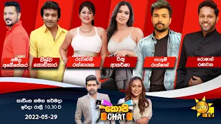 Hiru TV Copy Chat | EP 489 | 2022-05-29