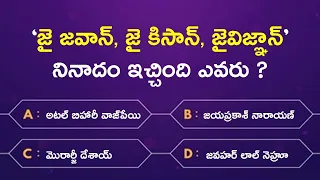 Interesting Questions in Telugu | Episode 12 | GK Questions and Answers in Telugu | GK Quiz Telugu