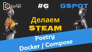 Django Rest + Poetry + Docker  | Архитектура и конфиг микросервиса users | Проект GSpot