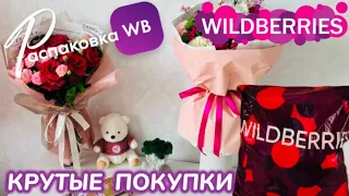 ЗАКАЗАЛА НА WILDBERRIES 🔥 СУПЕР КРУТЫЕ ПОКУПКИ! 🛍️ ГОРЫ ШИКАРНЫХ ТОВАРОВ НА ЛЕТО! 💖 @maryobzor