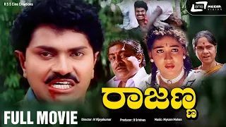 Rajanna | ರಾಜಣ್ಣ | Kannada Full Movie | Vinod Raj | Indraja | leelavathi | Social Drama