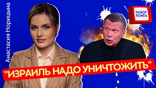 СОЛОВЬЕВ предал своего друга с ИЗРАИЛЯ / СКАБЕЕВА стала фанаткой ХАМАС? | Осторожно! Зомбоящик