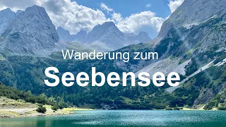 Wanderung zum Seebensee von der Ehrwalder Alm | Zugspitzarena Tirol