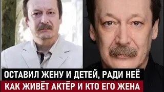 ОСТАВИЛ ЖЕНУ И ДВУХ ДЕТЕЙ, РАДИ ИЗВЕСТНОЙ АКТРИСЫ! Как ЖИВЁТ актёр Владислав Ветров и кто его жена