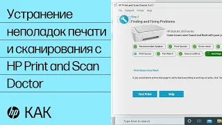 Устранение неполадок печати и сканирования с HP Print and Scan Doctor | Принтеры HP | HP Support