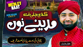 Medley Naat | Gadi Chali a Madine nu | New Naat 2021 | Punjabi Naat Sharif | Naat Pak | Usman Qadri