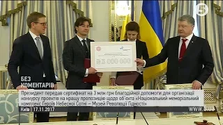 Порошенко передав ₴3 000 000 на музей Революції гідності