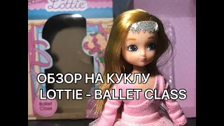 ДИСС НА БАРБИ? | ОБЗОР НА КУКЛУ ЛОТТИ / LOTTIE