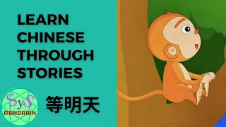 300 Learn Chinese Through Story《等明天》Wait For Tomorrow