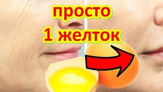 8 Минут и Лицо как в 20 Лет !Эффект Поразит! Маска от Морщин для Лица skin care