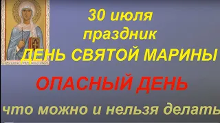 30 июля праздник День Марины и Лазаря. Что можно и нельзя делать. Народные приметы и традиции.