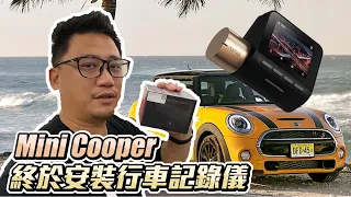 Mini Cooper終於安裝行車記錄器了 有70邁不再怕70mai Dash Cam Lite【開箱系列#94】