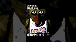 Теория о фнаф🐻