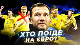 УКРАЇНА - БАХРЕЙН / 26 обраних! Якою буде збірна України на Євро?