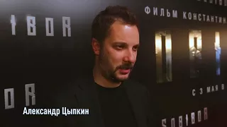 Sobibor Premiere