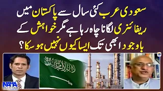 Why Saudi Arabia could not install a refinery in Pakistan for many years? - Naya Pakistan