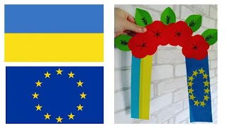 Виріб до Дня Європи в Україні🇪🇺 День Європи🇺🇦