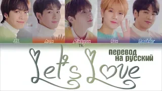 NU'EST (뉴이스트) - Let's Love [ПЕРЕВОД НА РУССКИЙ/КИРИЛЛИЗАЦИЯ/ Color Coded Lyrics]