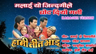 Malai Yo Jindagile/ Udit Narayan Jha/ Karaoke Video