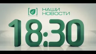 Наши новости 21 июня 2017