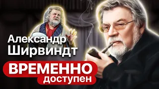 Александр Ширвиндт о Театре Сатиры, знаменитых друзьях и написании шуток