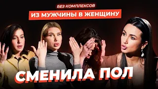 МОЙ ТРАНСГЕНДЕРНЫЙ ПЕРЕХОД. Откровенно о смене пола и отношениях / ОЛИЦКАЯ