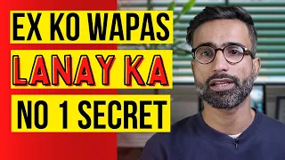 No 1 Secret to Get Your Ex Back | Ex ko Wapas Lanay Ka No 1 Secret | Aain Ali