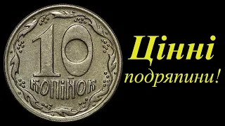 Цінні подряпини!