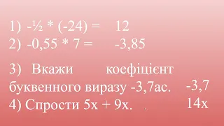 Множення раціональних чисел. Властивості множення. 6 клас. Математика. НУШ