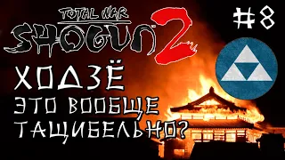 Shogun 2 Total War. Ходзё. Только осадные + Война со всеми. Легенда. #8