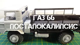 ГАЗ-66 "Шишига". Постапокалипсис. Часть 1 (Сборка). | GAZ-66 "Shishiga". Post-apocalypse.