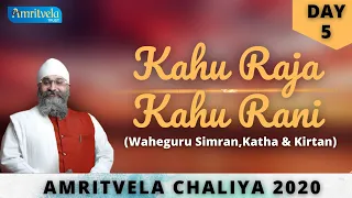 AMRITVELA CHALIYA 2020 | DAY 5 KAHU RAJA KAHU RANI | WAHEGURU SIMRAN , KATHA & KIRTAN | 24 OCTOBER