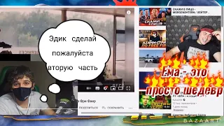 Реакция Смайла и Азама на мою озвучку про Жабу🤣🤣 угар до слёз 😂😂