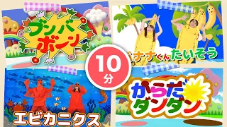 【振り付き】おうちで踊れる♪たいそうメドレー (Covered by うたスタ) からだだんだん エビカニクス 他