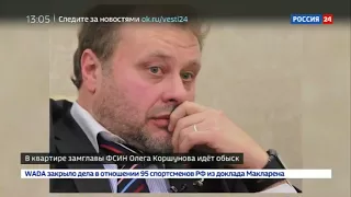 Задержан замглавы ФСИН Коршунов