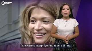 Гульнара Каримова: от принцессы до заключенной