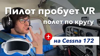 Можно ли летать в VR? Как летать по кругу, с комментариями.