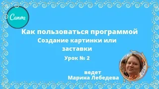 Как создать заставку для вашего видео - ролика или открытку для поздравления?