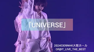 FANCAM YOUNGHOON（영훈）「UNIVERSE」20240309NHK大阪ホール　#ORβIT_LIVE_THE_BEST