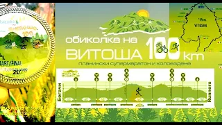 Витоша 100 км | 1800 D+ | 2020 г.