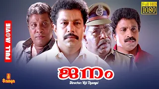 Janam | Murali, Siddique, Geetha, Jagadish, Thilakan - Full Movie