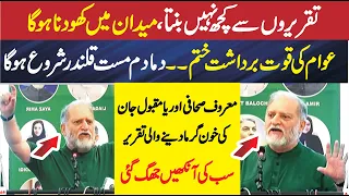Orya Maqbool Jan Famous Journalist Speech To PTI Seminar On Supremacy Of Law & Constitution